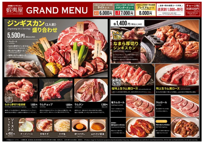 26_05_蝦夷屋_グランド_表