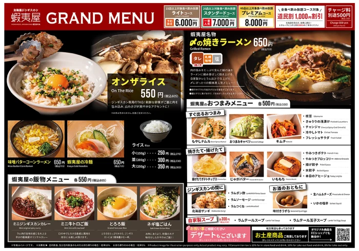 26_05_蝦夷屋_グランド_裏
